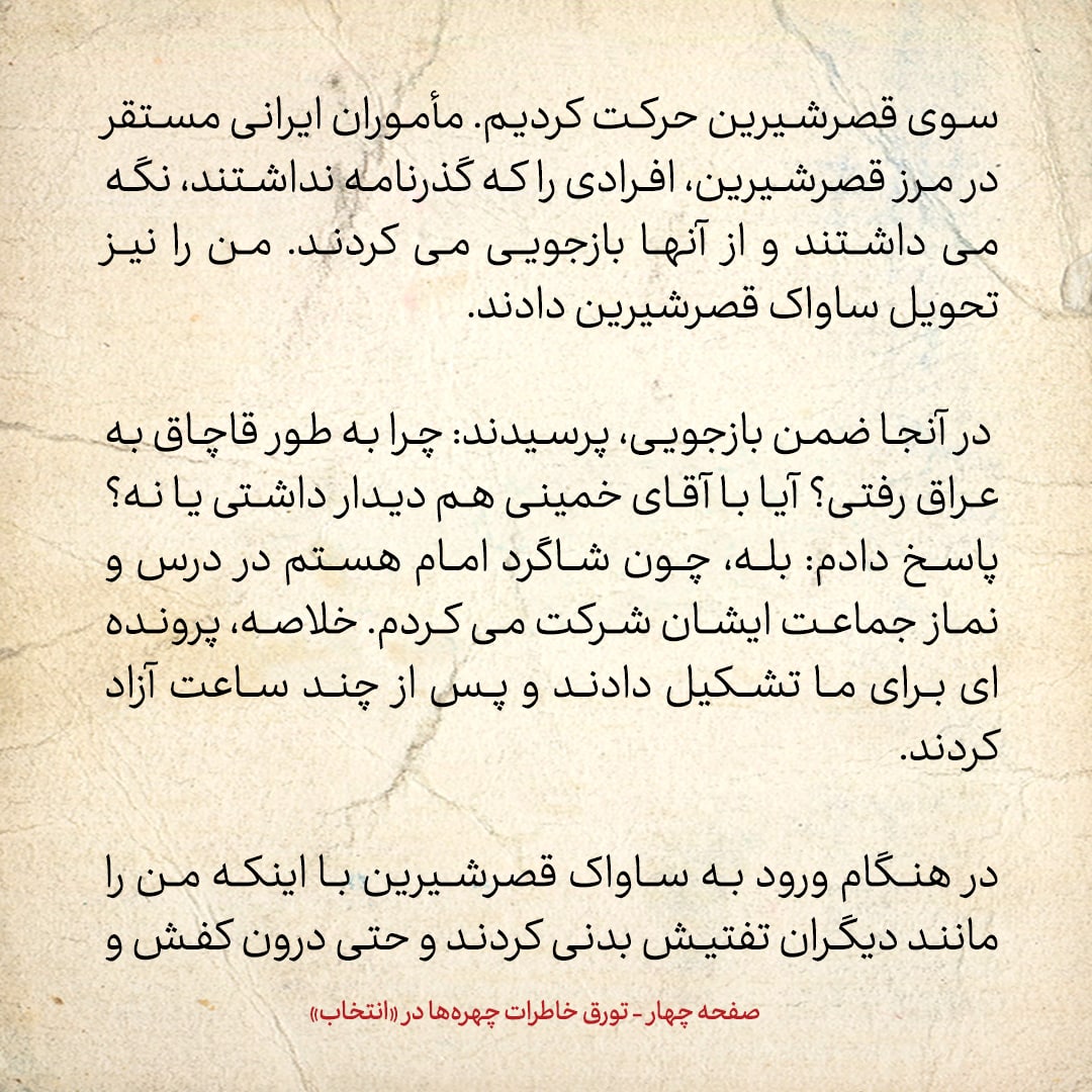 خاطرات حسن روحانی، شماره ۸۷: ماموران ساواک درون کفش و جورابم را هم نگاه کردند