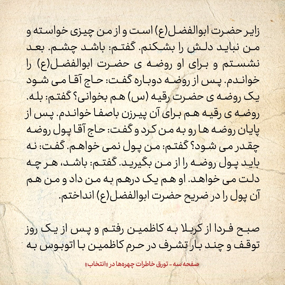 خاطرات حسن روحانی، شماره ۸۷: ماموران ساواک درون کفش و جورابم را هم نگاه کردند