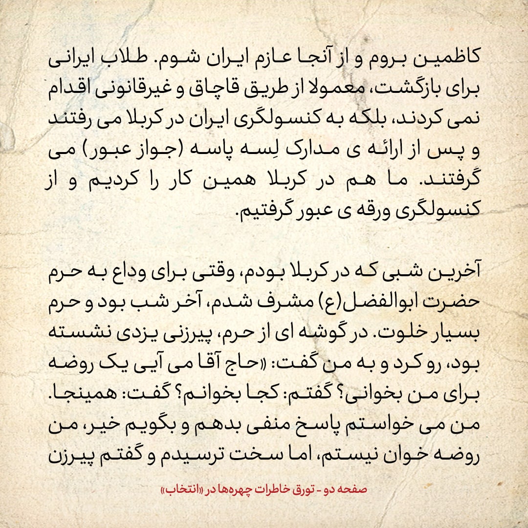 خاطرات حسن روحانی، شماره ۸۷: ماموران ساواک درون کفش و جورابم را هم نگاه کردند