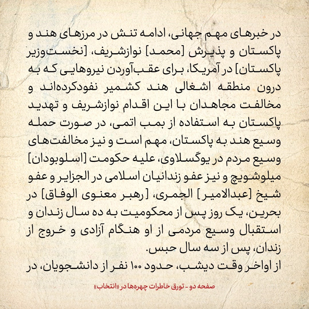 خاطرات هاشمی رفسنجانی، ۱۸ تیر ۱۳۷۸: دانشجویان معترض به توقیف روزنامه سلام با برخورد پلیس مواجه شدند
