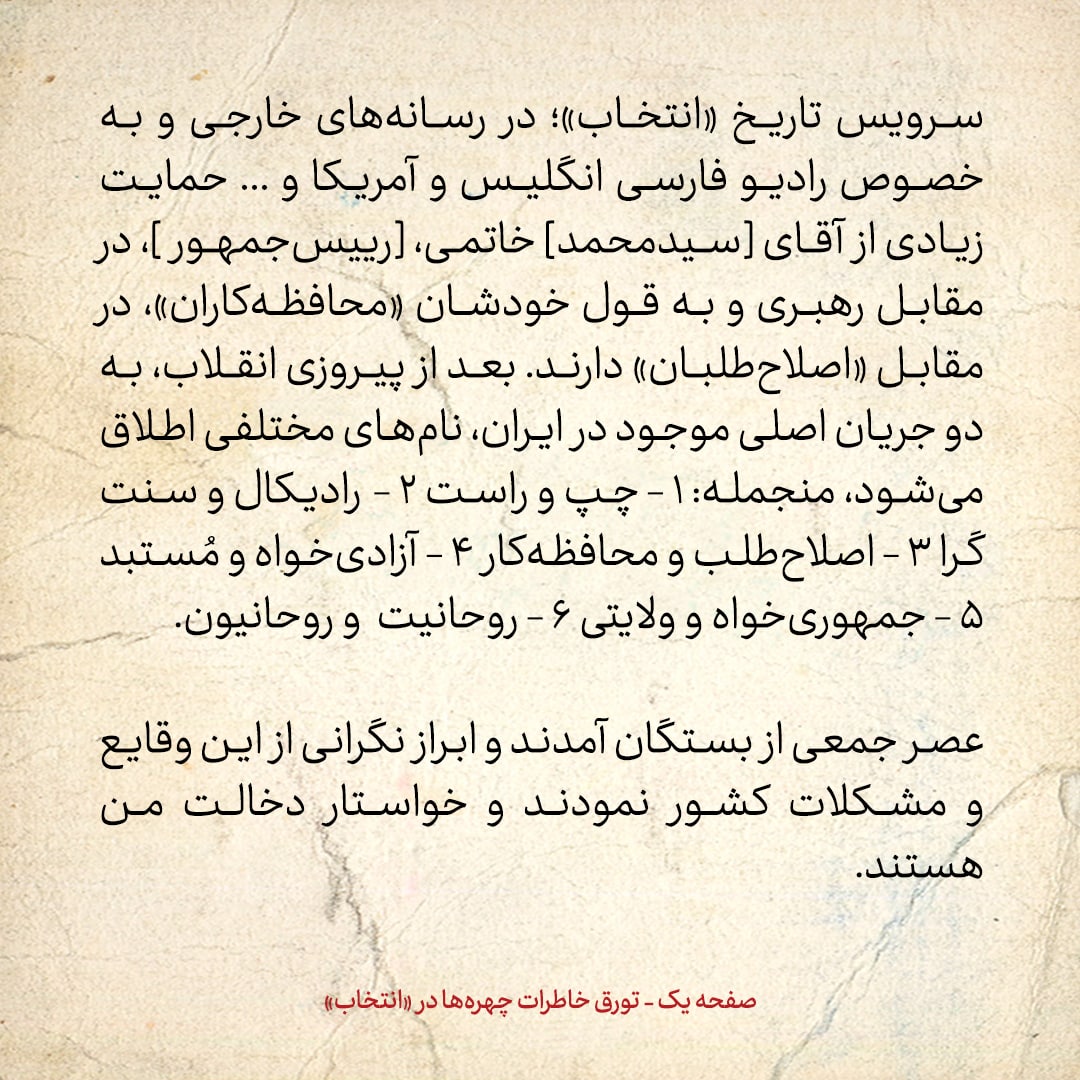 خاطرات هاشمی رفسنجانی، ۱۸ تیر ۱۳۷۸: دانشجویان معترض به توقیف روزنامه سلام با برخورد پلیس مواجه شدند