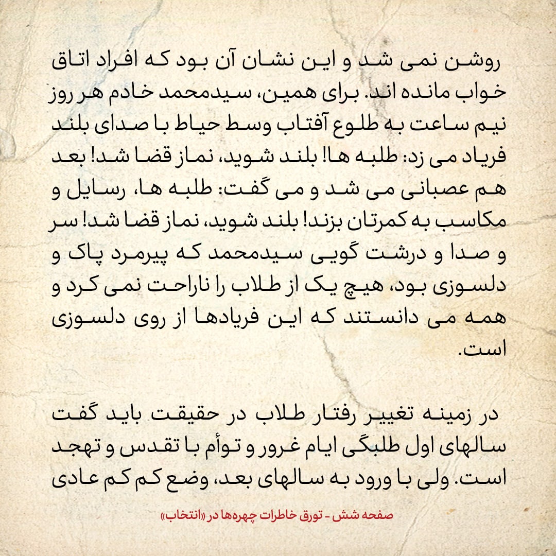 خاطرات حسن روحانی، شماره ۸9: در سال های آغازین طلبگی ام، بسیار خشک و غیرقابل انعطاف بودم