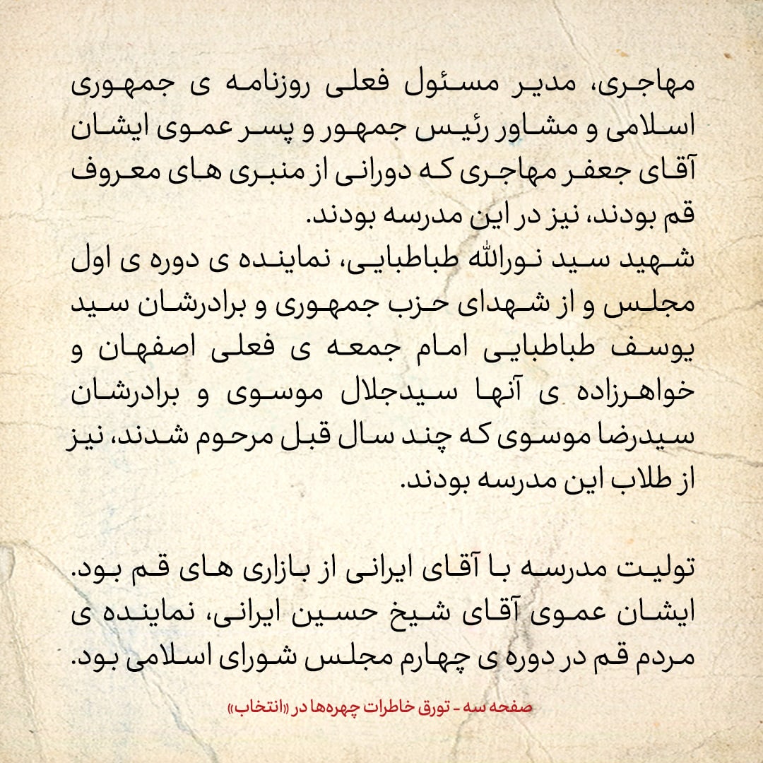 خاطرات حسن روحانی، شماره ۸9: در سال های آغازین طلبگی ام، بسیار خشک و غیرقابل انعطاف بودم