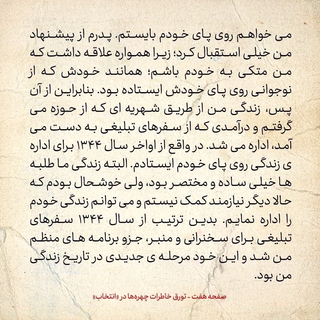 خاطرات حسن روحانی، شماره ۷۲: میزبانم گفت: &laquo;حاج آقا شما که دیگر محرم هستید!&raquo;