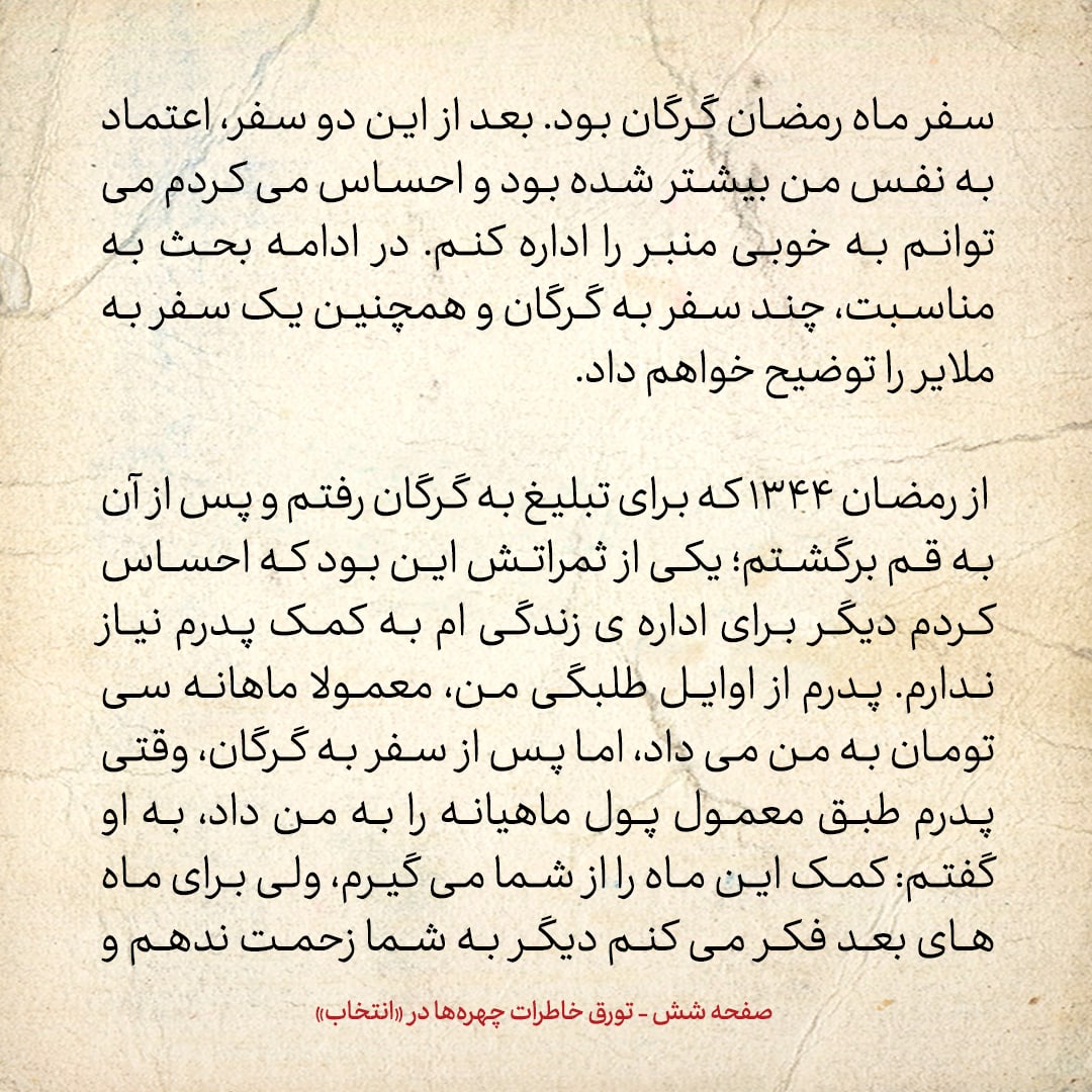 خاطرات حسن روحانی، شماره ۷۲: میزبانم گفت: &laquo;حاج آقا شما که دیگر محرم هستید!&raquo;