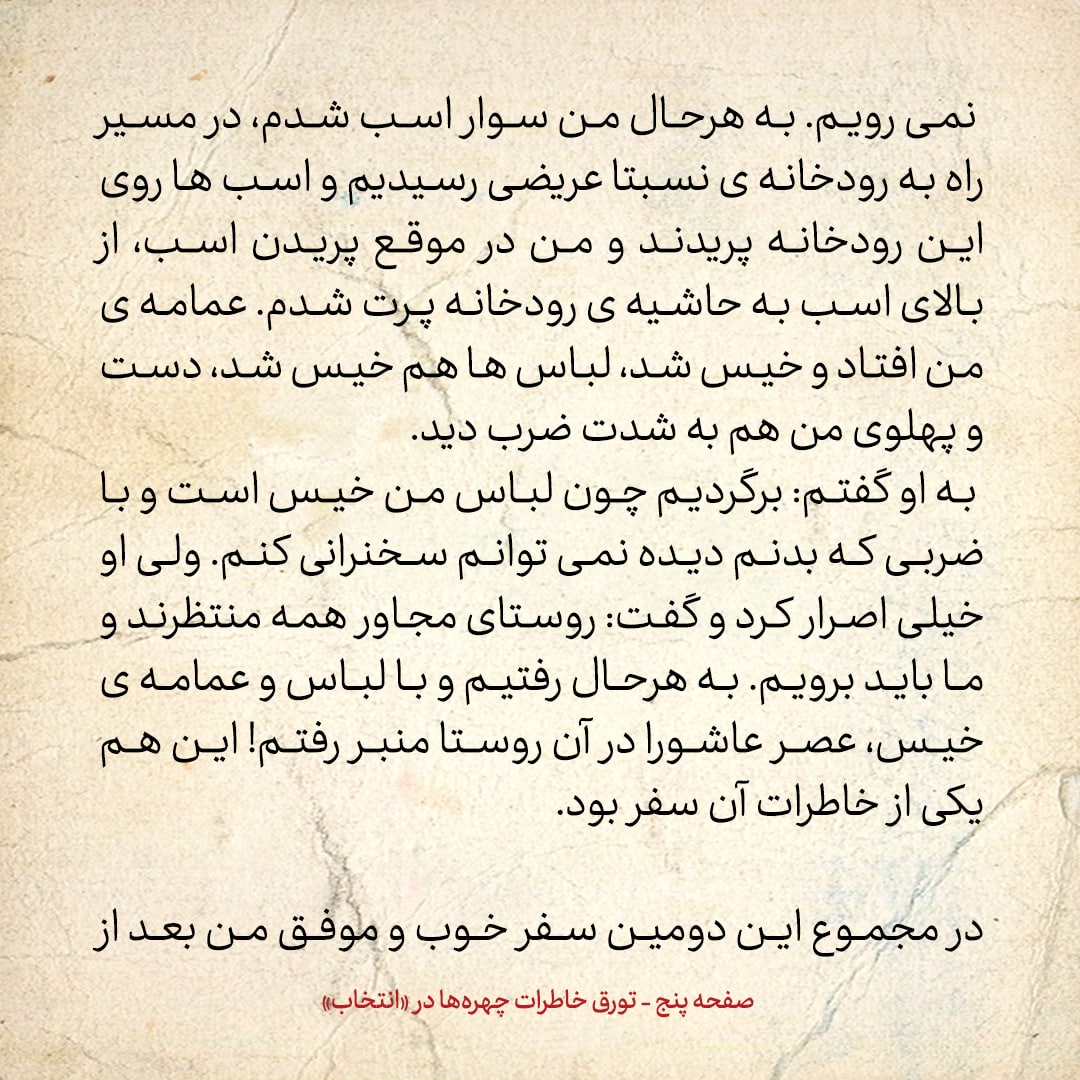 خاطرات حسن روحانی، شماره ۷۲: میزبانم گفت: &laquo;حاج آقا شما که دیگر محرم هستید!&raquo;