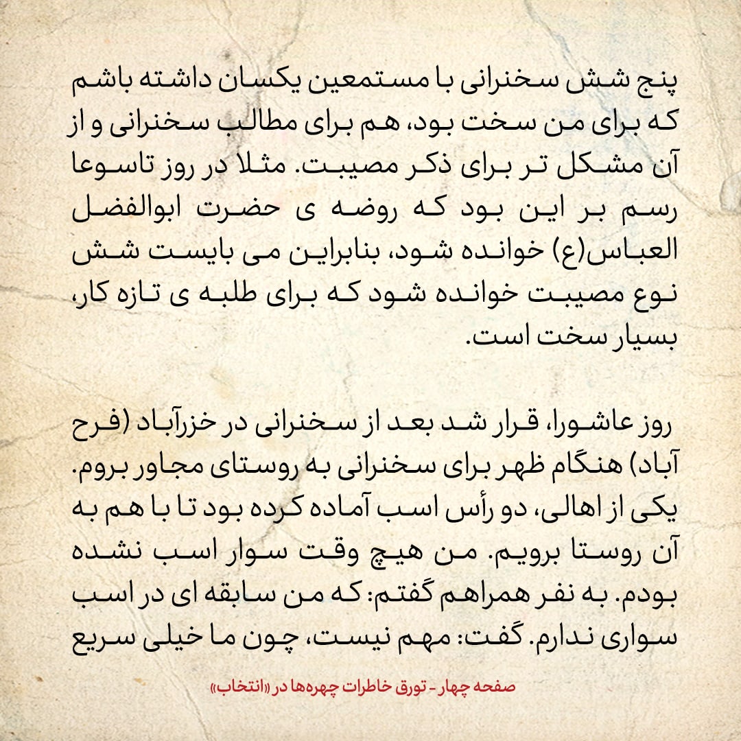 خاطرات حسن روحانی، شماره ۷۲: میزبانم گفت: &laquo;حاج آقا شما که دیگر محرم هستید!&raquo;