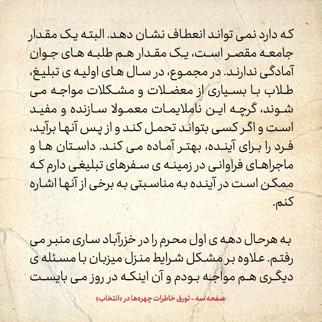 خاطرات حسن روحانی، شماره ۷۲: میزبانم گفت: &laquo;حاج آقا شما که دیگر محرم هستید!&raquo;