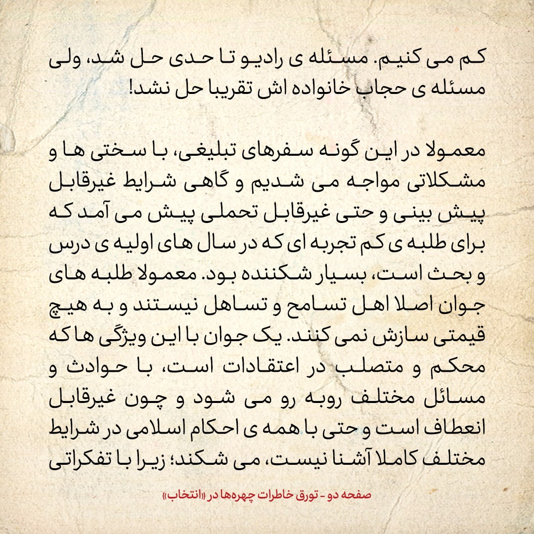 خاطرات حسن روحانی، شماره ۷۲: میزبانم گفت: &laquo;حاج آقا شما که دیگر محرم هستید!&raquo;