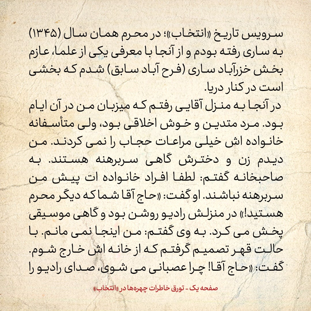 خاطرات حسن روحانی، شماره ۷۲: میزبانم گفت: &laquo;حاج آقا شما که دیگر محرم هستید!&raquo;