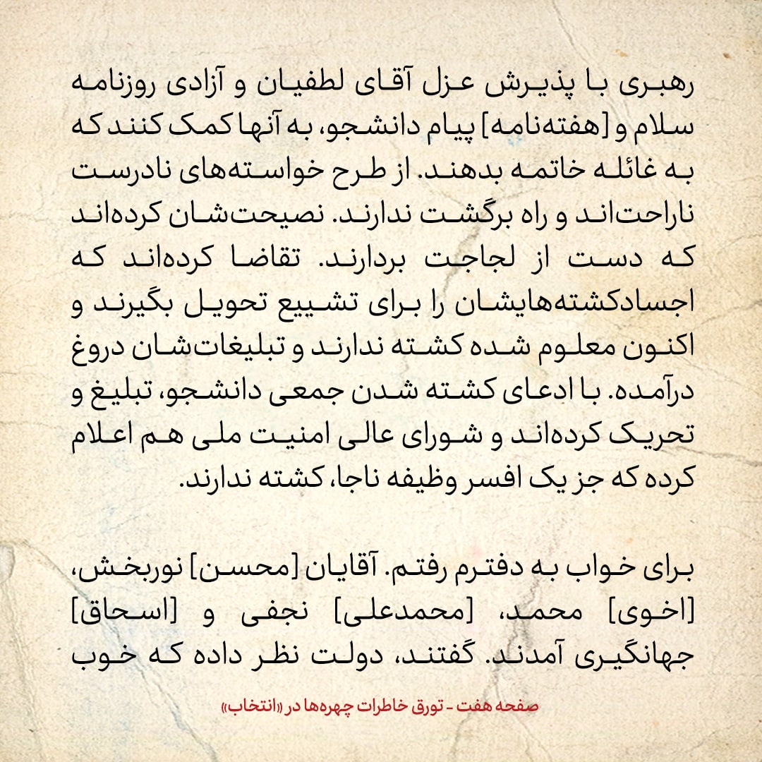 خاطرات هاشمی رفسنجانی، ۲۰ تیر ۱۳۷۸: جزئیات مذاکرات درمورد اعتراضات ۱۸ تیر، پیشنهاد عزل فرمانده ناجا و ماجرای روزنامه سلام