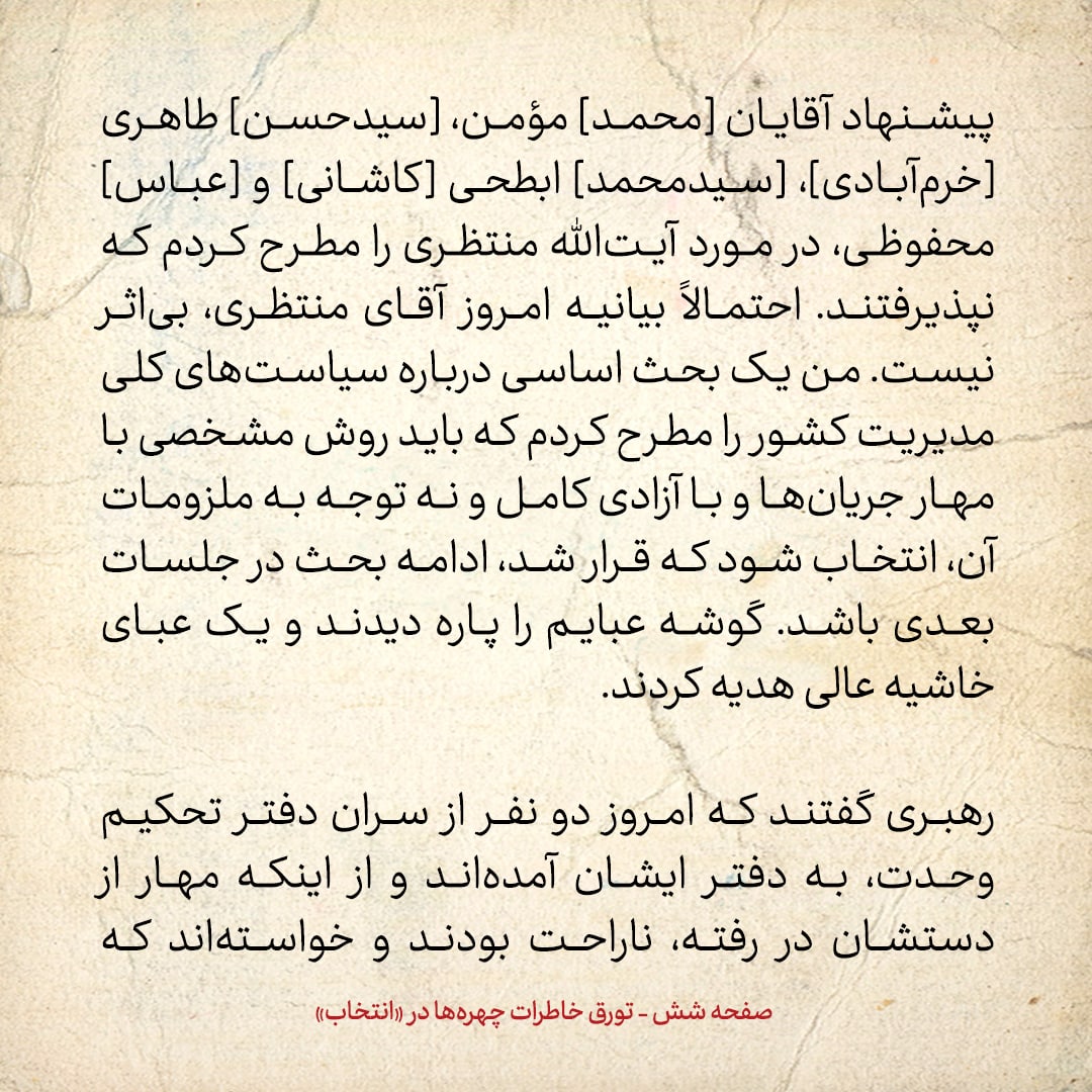 خاطرات هاشمی رفسنجانی، ۲۰ تیر ۱۳۷۸: جزئیات مذاکرات درمورد اعتراضات ۱۸ تیر، پیشنهاد عزل فرمانده ناجا و ماجرای روزنامه سلام