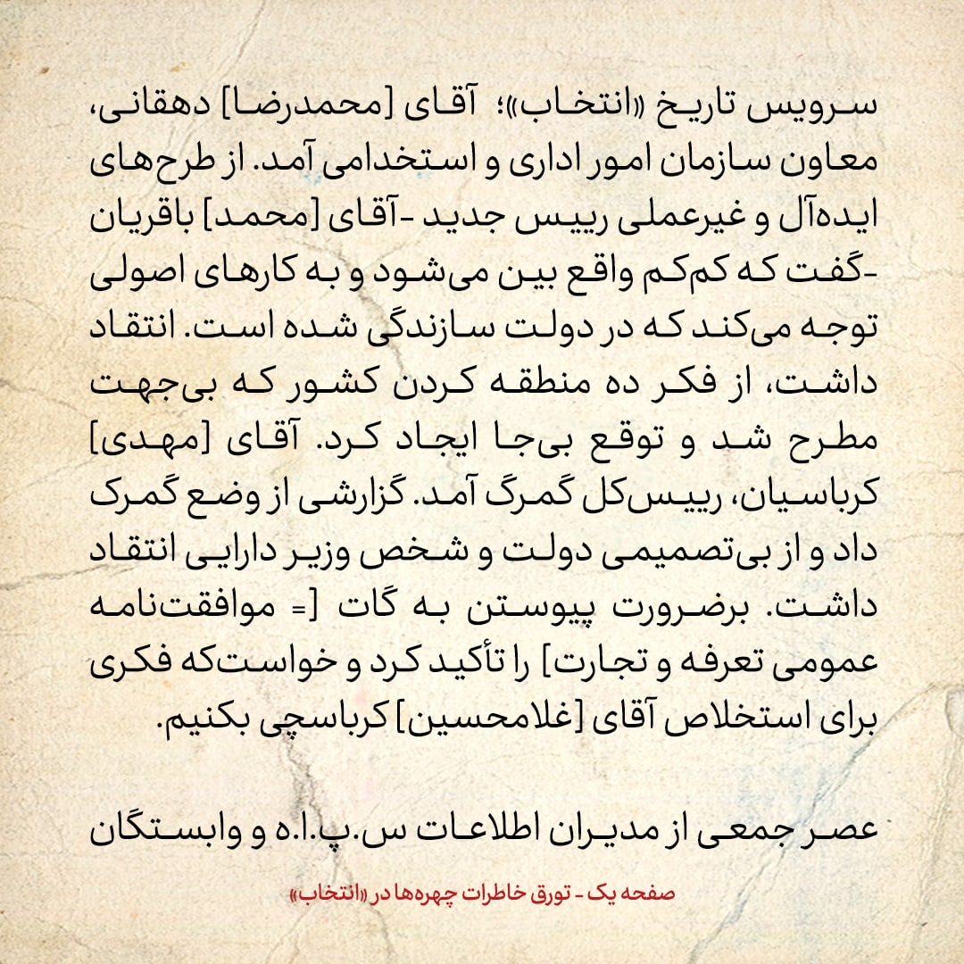 خاطرات هاشمی رفسنجانی، ۲۰ تیر ۱۳۷۸: جزئیات مذاکرات درمورد اعتراضات ۱۸ تیر، پیشنهاد عزل فرمانده ناجا و ماجرای روزنامه سلام