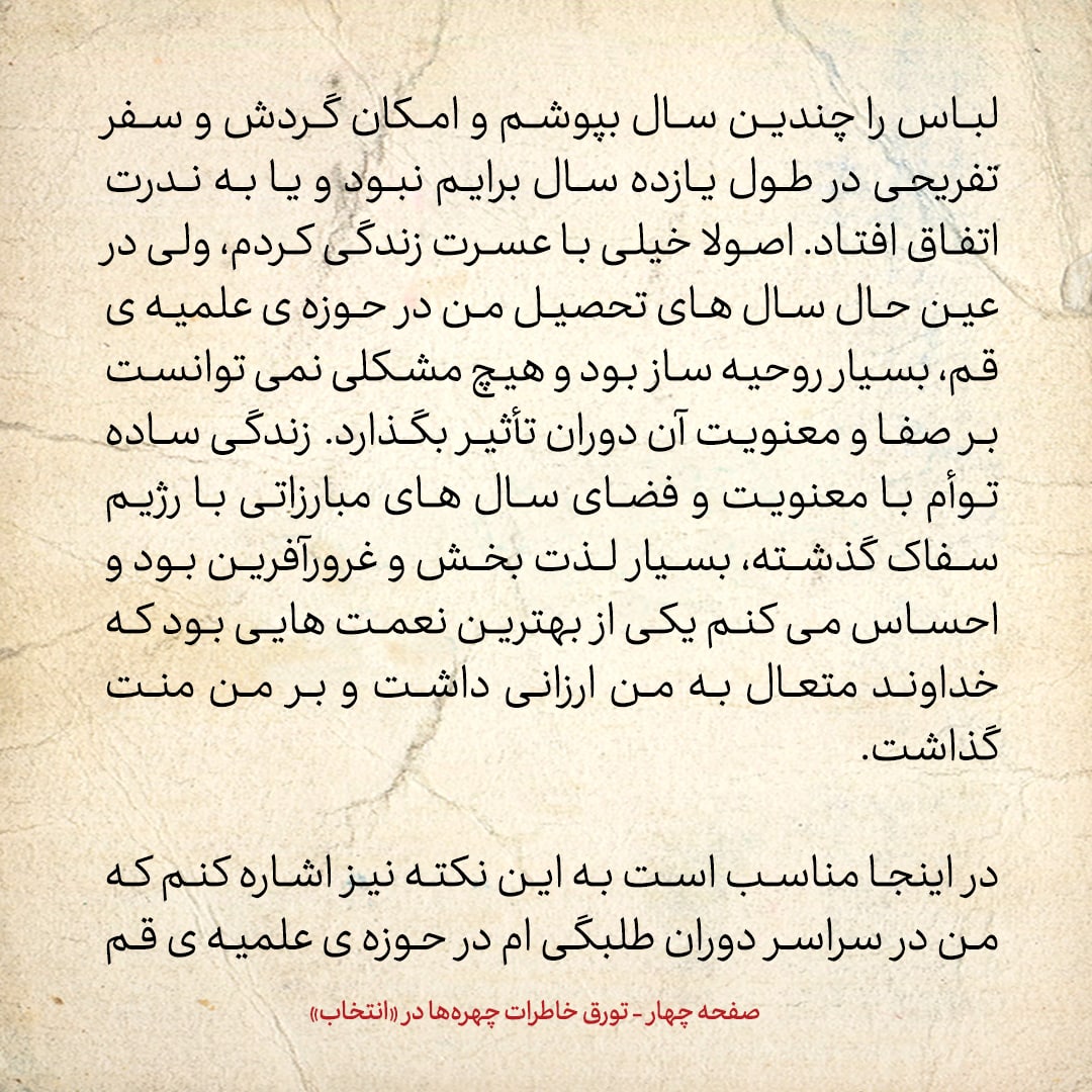 خاطرات حسن روحانی، شماره ۹۱: وقتی تصمیم گرفتم برای ورود به دانشگاه، کنکور دهم