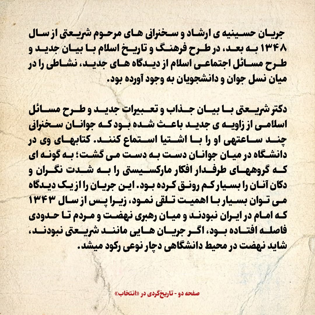 خاطرات حسن روحانی، شماره ۹۳: دکتر شریعتی باعث نگرانی گروه&zwnj;های طرفدار افکار مارکسیستی شده بود