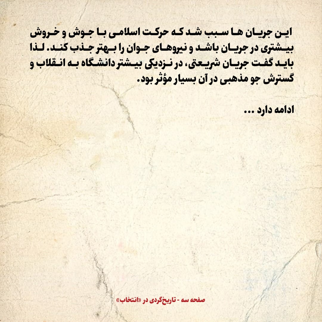 خاطرات حسن روحانی، شماره ۹۳: دکتر شریعتی باعث نگرانی گروه&zwnj;های طرفدار افکار مارکسیستی شده بود