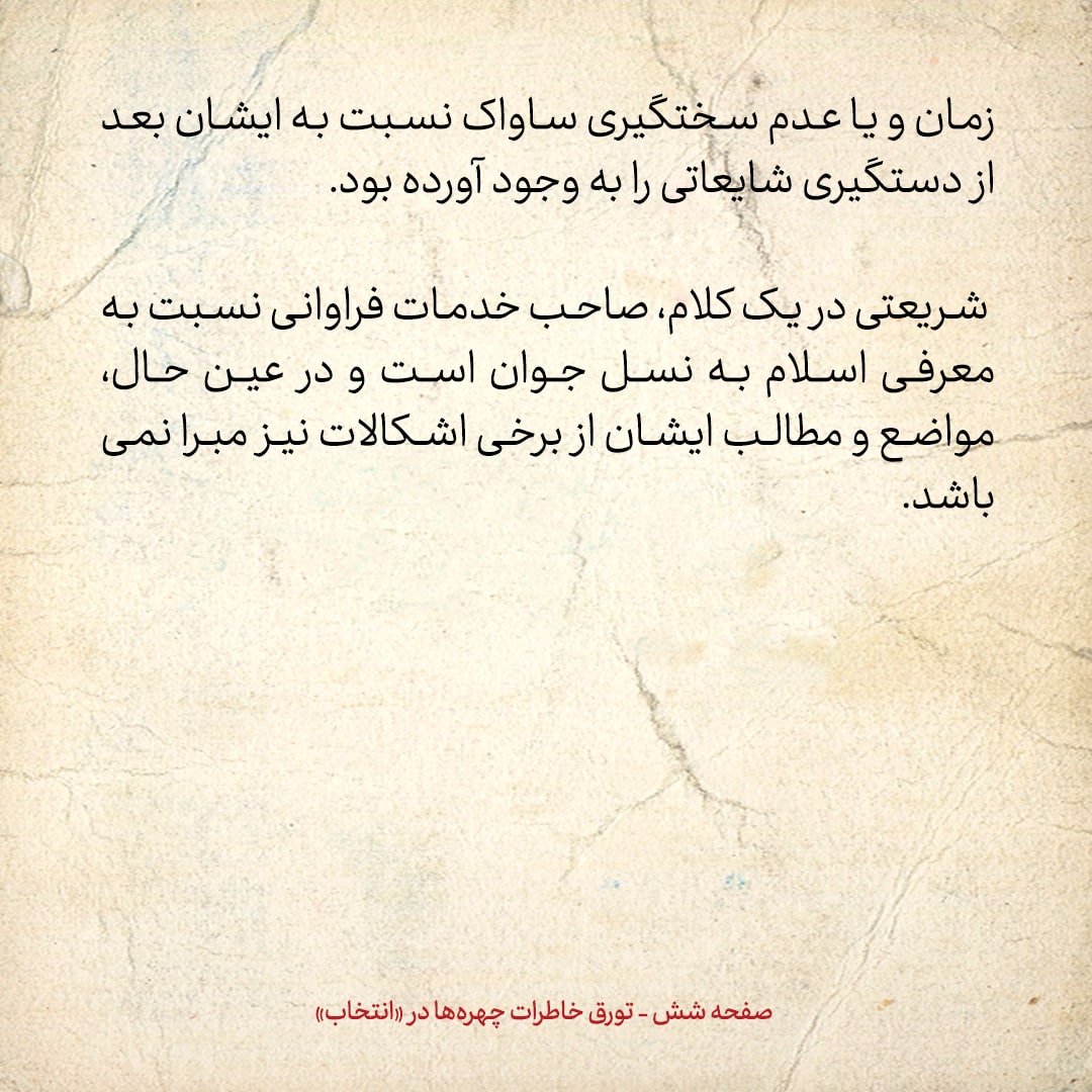 خاطرات حسن روحانی، شماره ۹۴: عده&zwnj;ای از متدین&zwnj;ها دشمن دکتر شریعتی بودند