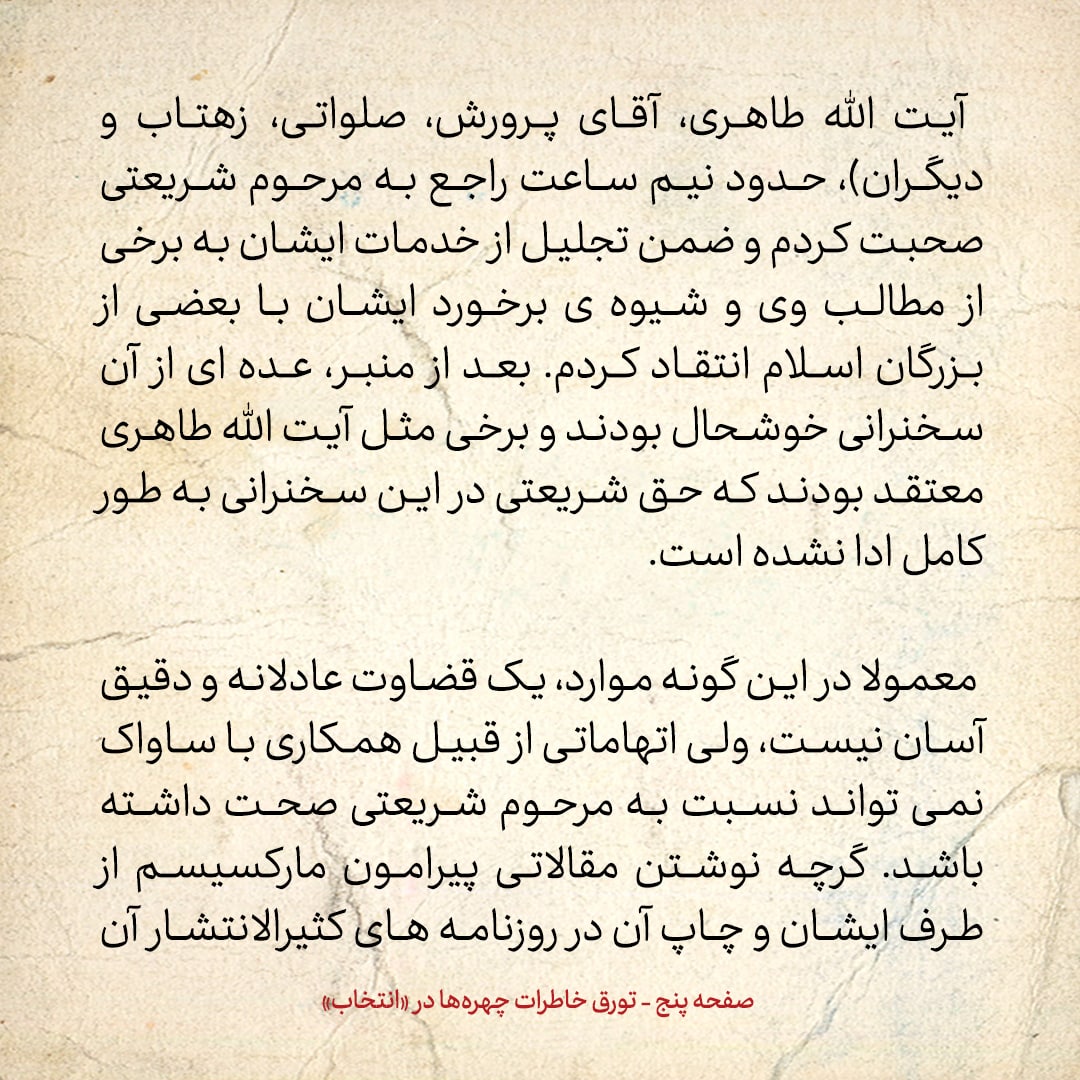 خاطرات حسن روحانی، شماره ۹۴: عده&zwnj;ای از متدین&zwnj;ها دشمن دکتر شریعتی بودند