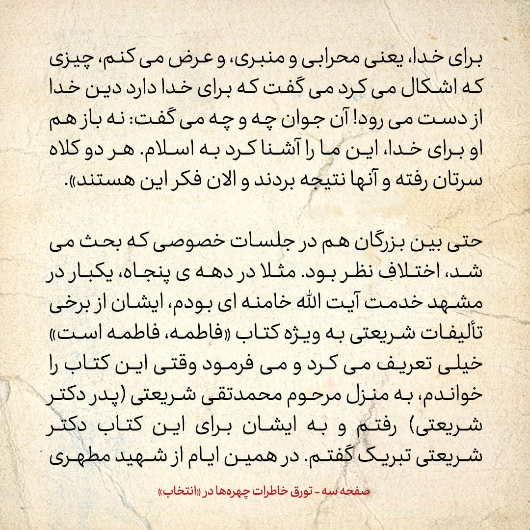 خاطرات حسن روحانی، شماره ۹۴: عده&zwnj;ای از متدین&zwnj;ها دشمن دکتر شریعتی بودند