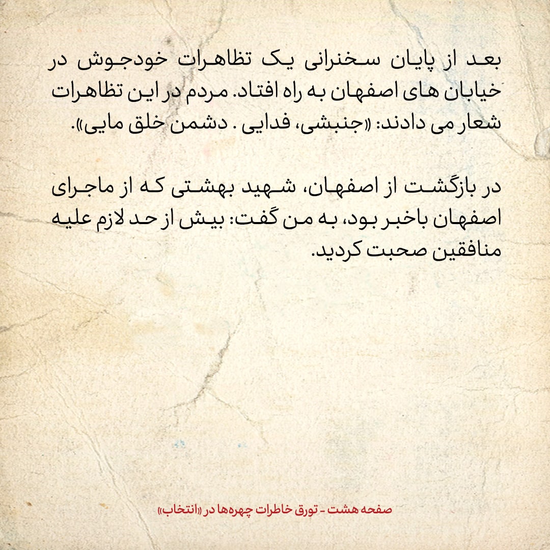 خاطرات حسن روحانی، شماره ۹۵: در درون مجاهدین خلق چه اتفاقی افتاد؟