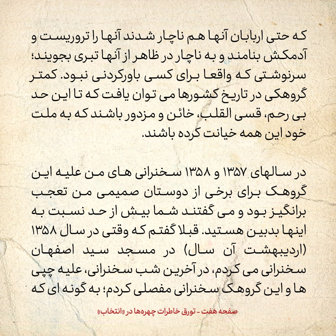 خاطرات حسن روحانی، شماره ۹۵: در درون مجاهدین خلق چه اتفاقی افتاد؟