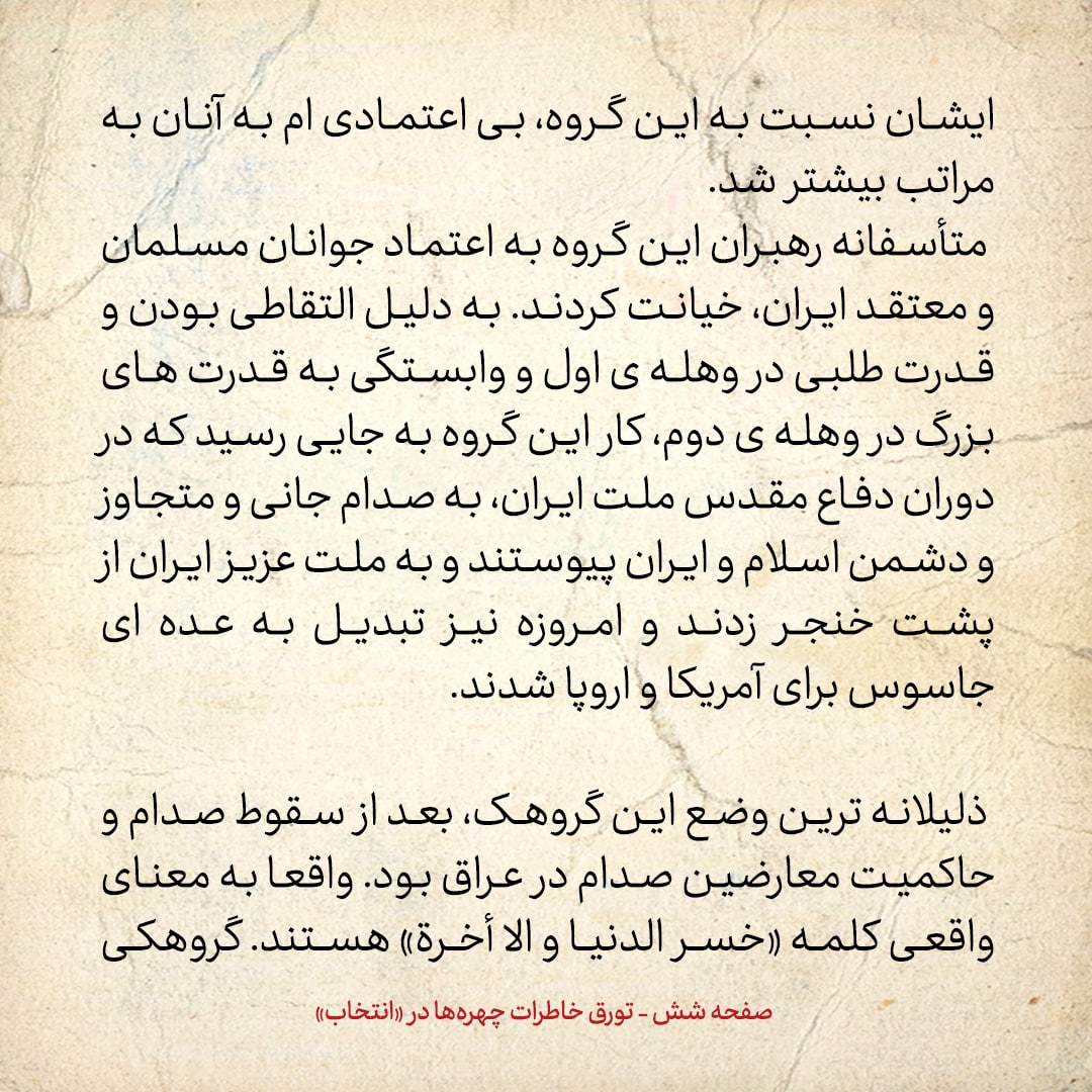 خاطرات حسن روحانی، شماره ۹۵: در درون مجاهدین خلق چه اتفاقی افتاد؟