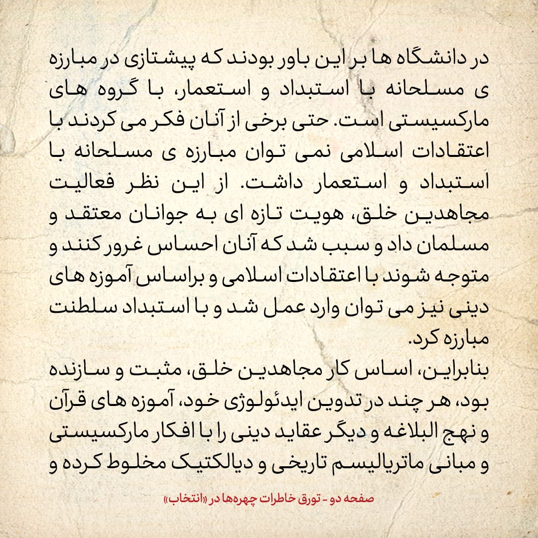 خاطرات حسن روحانی، شماره ۹۵: در درون مجاهدین خلق چه اتفاقی افتاد؟