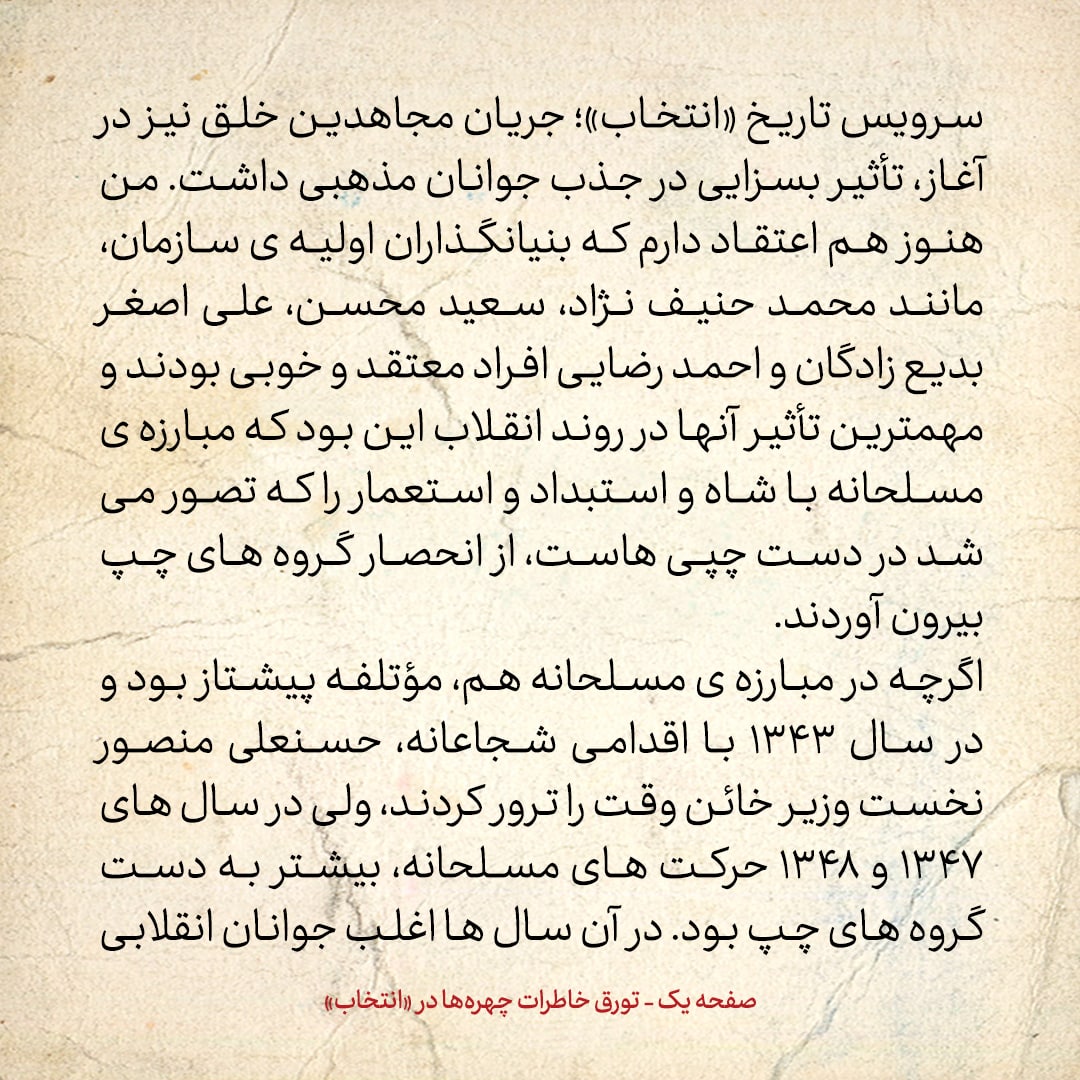 خاطرات حسن روحانی، شماره ۹۵: در درون مجاهدین خلق چه اتفاقی افتاد؟