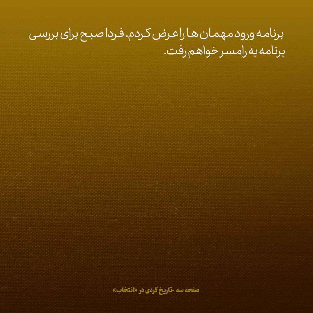 یادداشت&zwnj;های علم، چهارشنبه ۴ مرداد ۱۳۴۶: شاه احساس نمی&zwnj;کند که بالاخره آهن هم در نتیجه سایش و فرسایش از بین می&zwnj;رود