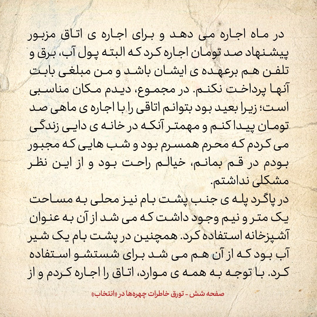 خاطرات حسن روحانی، شماره ۹۷: وقتی وارد دانشگاه تهران شدم...