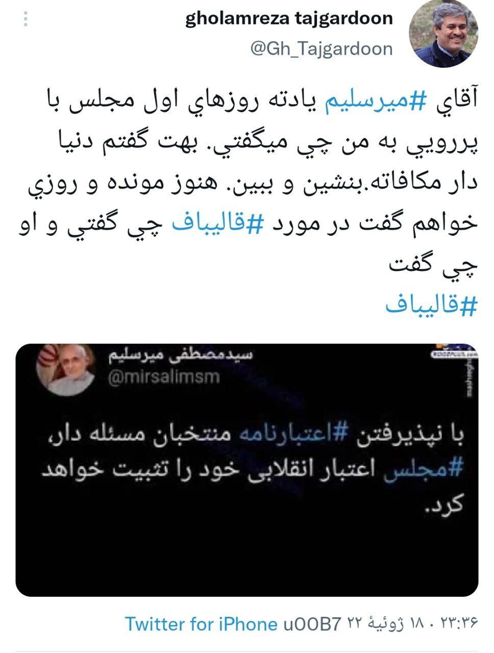 واکنش تاجگردون، نماینده سابق گچساران به ماجرای دستگیری پسر میرسلیم: بهت گفتم دنیا دار مکافات است... واکنش تاجگردون، نماینده سابق گچساران به ماجرای دستگیری پسر میرسلیم: بهت گفتم دنیا دار مکافات است...