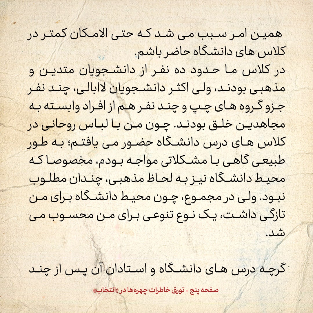 خاطرات حسن روحانی، شماره ۹8: خانه ام در قم را 9 هزار تومان فروختم، مقداری هم قرض کردم، با 20 هزارتومان خانه ی سیدرضا اکرمی در تهران را رهن کردم