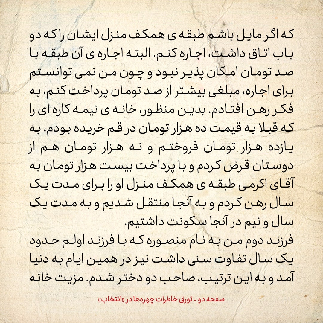 خاطرات حسن روحانی، شماره ۹8: خانه ام در قم را 9 هزار تومان فروختم، مقداری هم قرض کردم، با 20 هزارتومان خانه ی سیدرضا اکرمی در تهران را رهن کردم