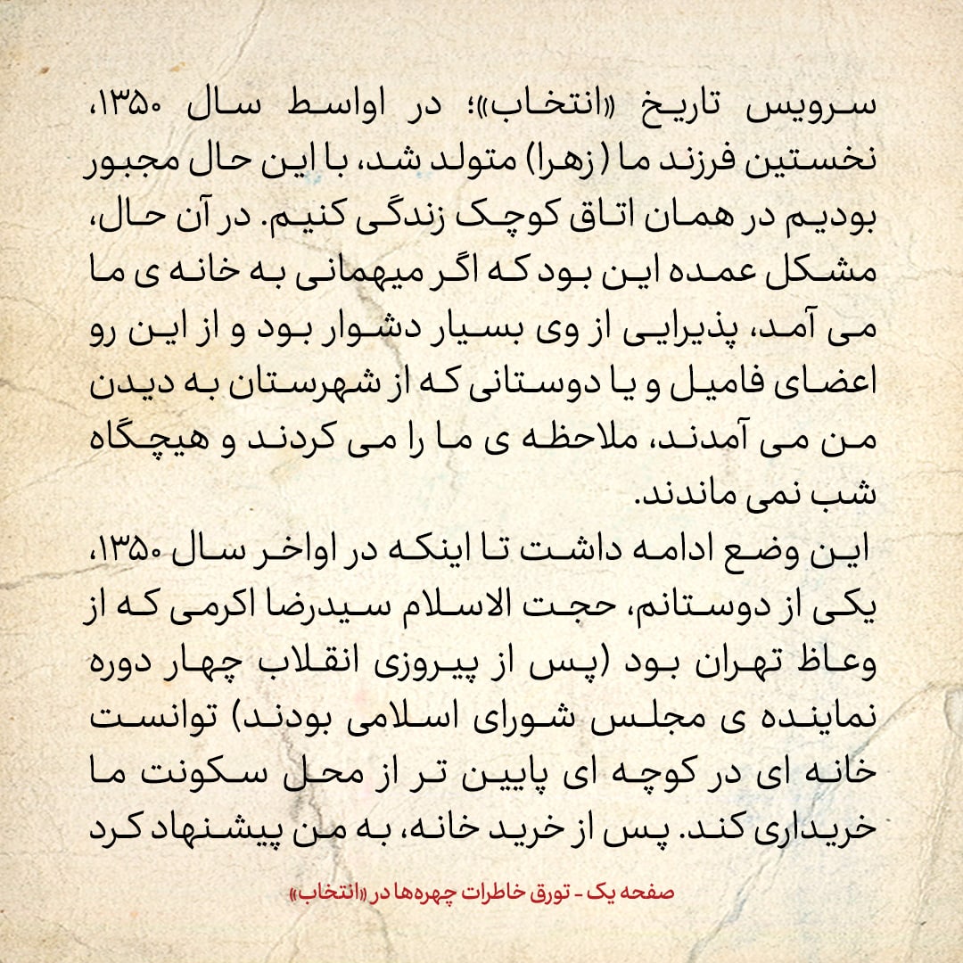 خاطرات حسن روحانی، شماره ۹8: خانه ام در قم را 9 هزار تومان فروختم، مقداری هم قرض کردم، با 20 هزارتومان خانه ی سیدرضا اکرمی در تهران را رهن کردم