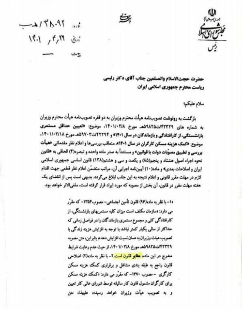 قالیباف: مصوبه دولت در تعیین حداقل مستمری بازنشستگان مغایر قانون است قالیباف: مصوبه دولت در تعیین حداقل مستمری بازنشستگان مغایر قانون است