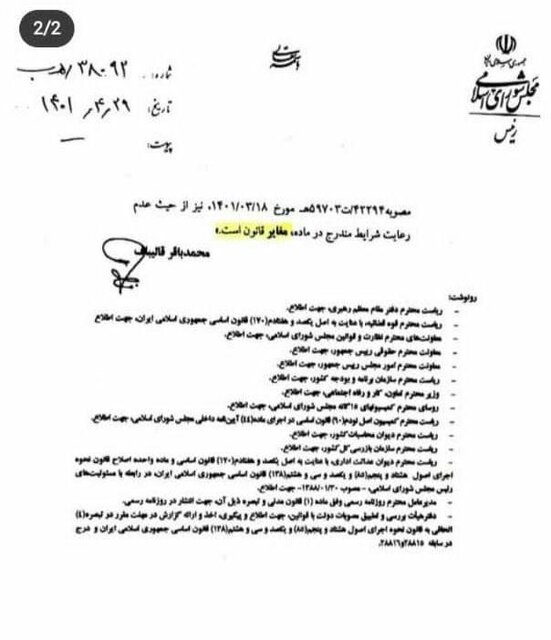 قالیباف: مصوبه دولت در تعیین حداقل مستمری بازنشستگان مغایر قانون است قالیباف: مصوبه دولت در تعیین حداقل مستمری بازنشستگان مغایر قانون است