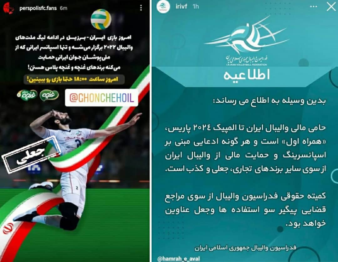 بیانیه فدراسیون والیبال در خصوص سؤاستفاده برخی برندها از تیم ملی والیبال کشور بیانیه فدراسیون والیبال در خصوص سؤاستفاده برخی برندها از تیم ملی والیبال کشور