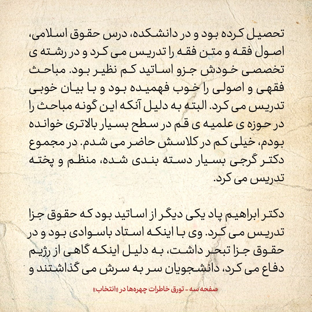خاطرات حسن روحانی، شماره ۹۹: دانشکده حقوق دانشگاه تهران که در آن درس می&zwnj;خواندم، چگونه جایی بود؟