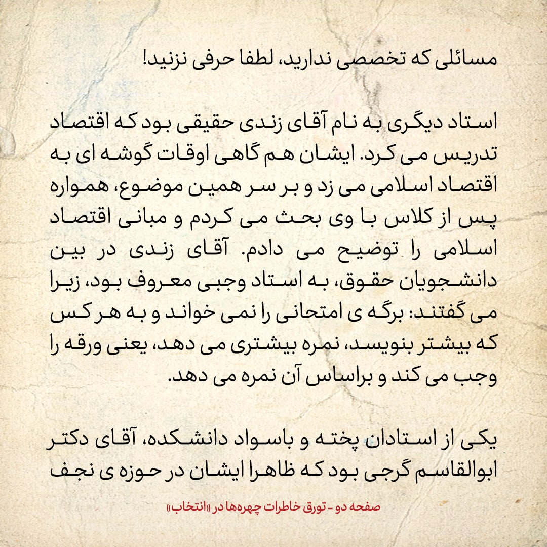 خاطرات حسن روحانی، شماره ۹۹: دانشکده حقوق دانشگاه تهران که در آن درس می&zwnj;خواندم، چگونه جایی بود؟