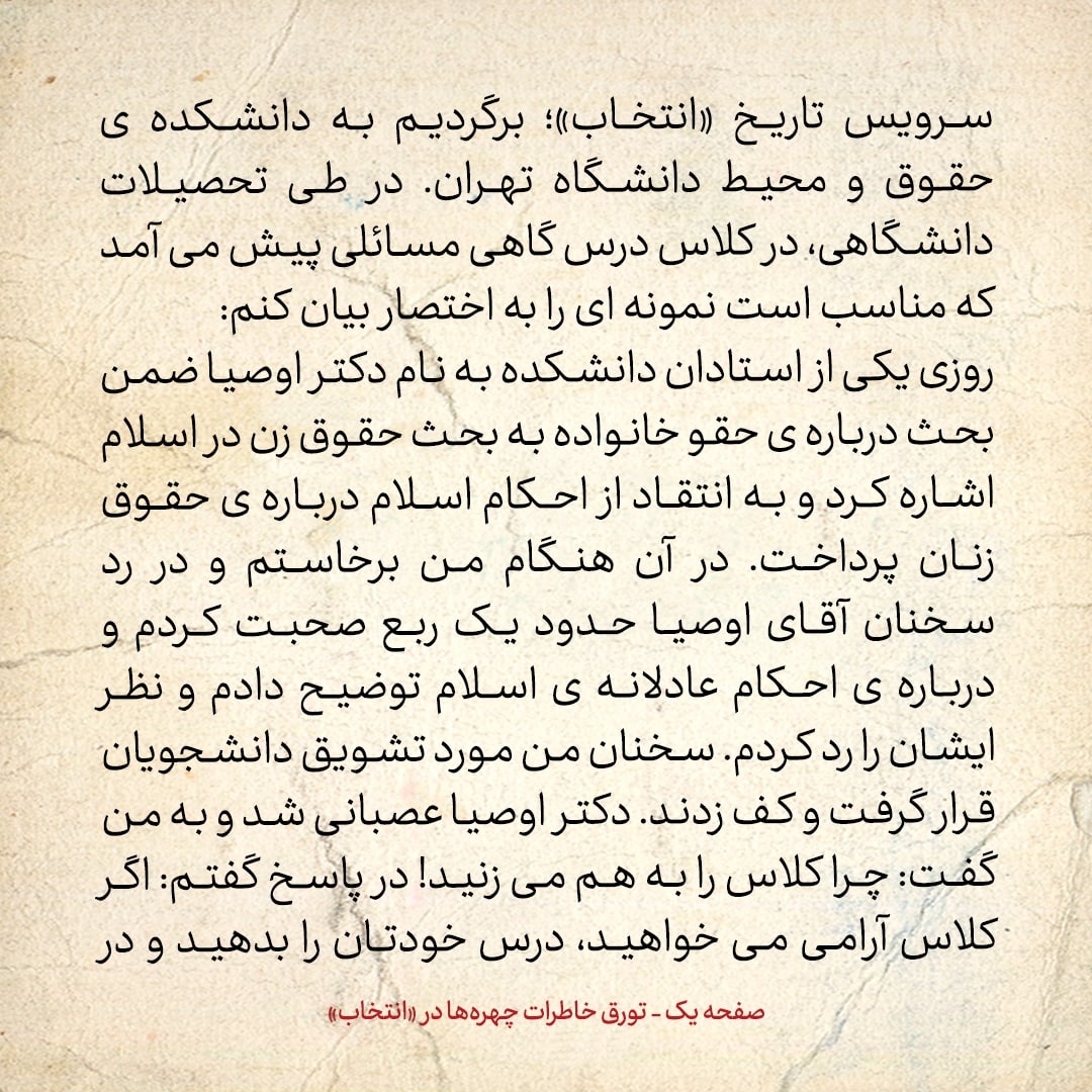 خاطرات حسن روحانی، شماره ۹۹: دانشکده حقوق دانشگاه تهران که در آن درس می&zwnj;خواندم، چگونه جایی بود؟
