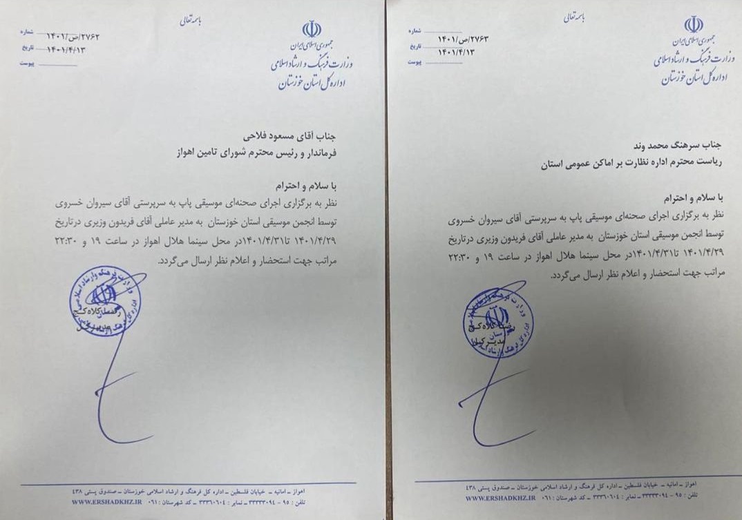 لغو کنسرت سیروان خسروی در اهواز / پخش مداحی مقابل سالن کنسرت لغو کنسرت سیروان خسروی در اهواز / پخش مداحی مقابل سالن کنسرت