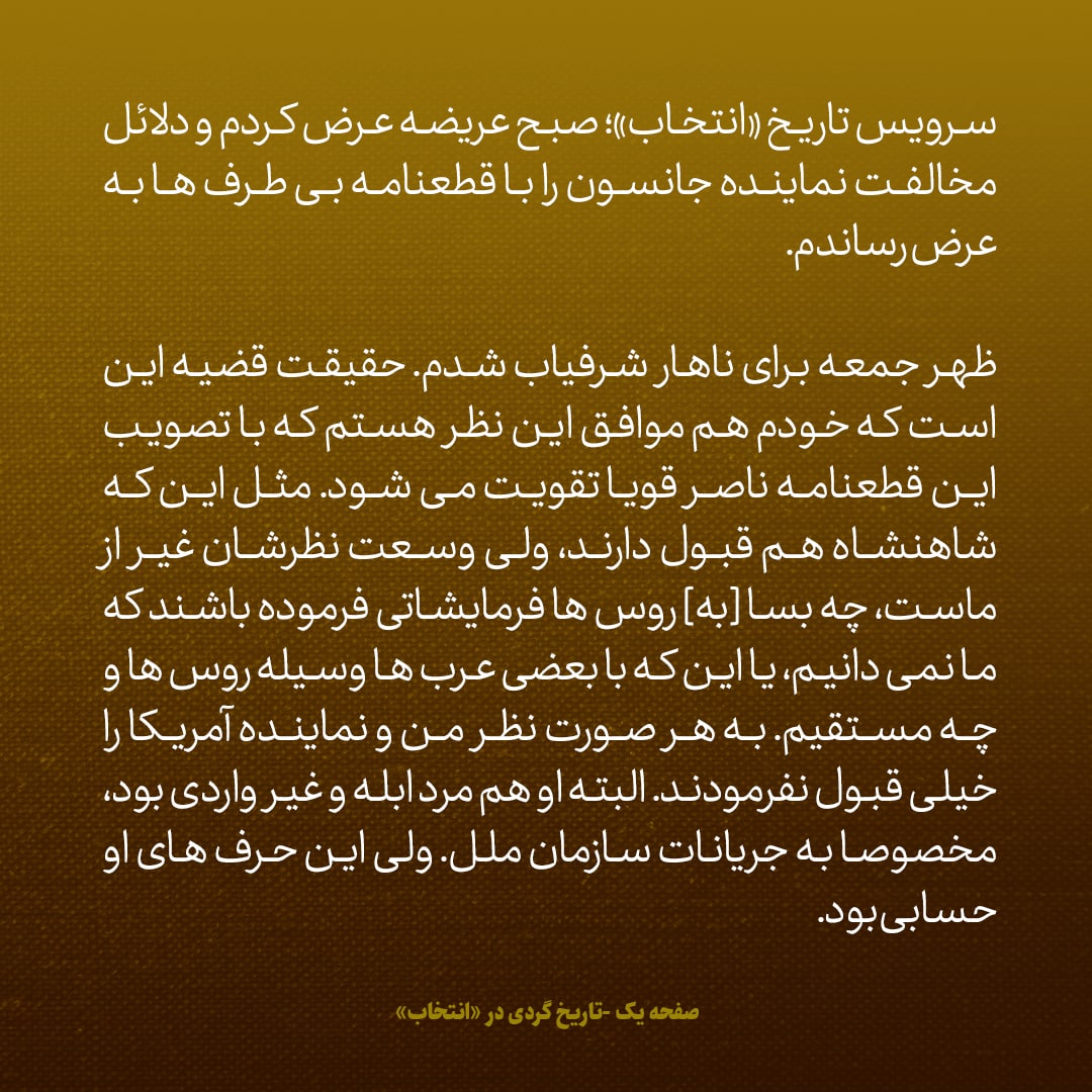 یادداشت&zwnj;های علم، جمعه ۹ تیر ۱۳۴۶: نماینده آمریکا مرد ابله و غیر واردی بود، خصوصا به جریانات سازمان ملل
