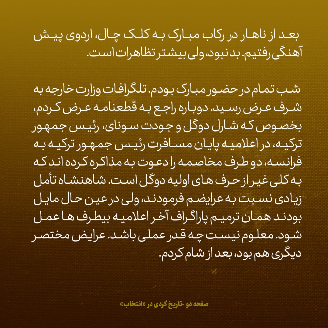 یادداشت&zwnj;های علم، جمعه ۹ تیر ۱۳۴۶: نماینده آمریکا مرد ابله و غیر واردی بود، خصوصا به جریانات سازمان ملل