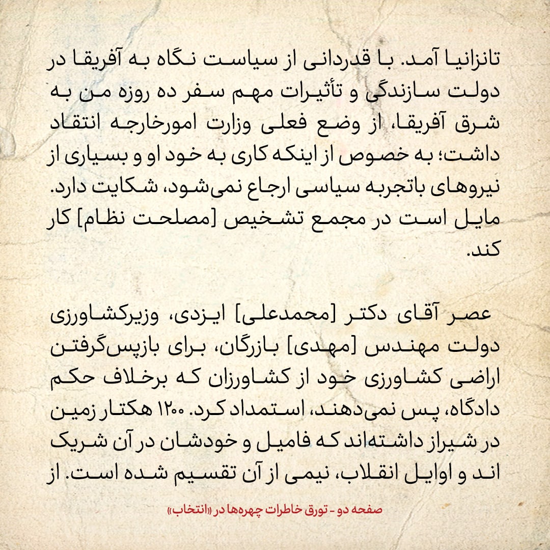 تورق خاطرات چهره&zwnj;ها در &laquo;انتخاب&raquo;؛خاطرات هاشمی رفسنجانی، ۵ تیر ۱۳۷۸: