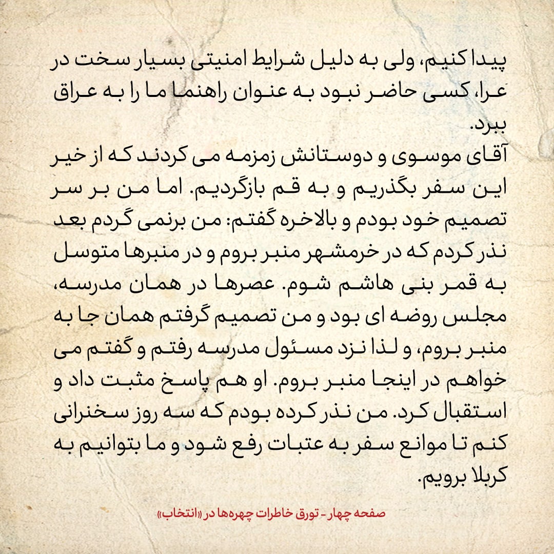 خاطرات حسن روحانی، شماره ۷۸: من و موسوی تبریزی نفری ۲۵۰ تومان به قاچاقچی دادیم که ما را به عراق ببرد
