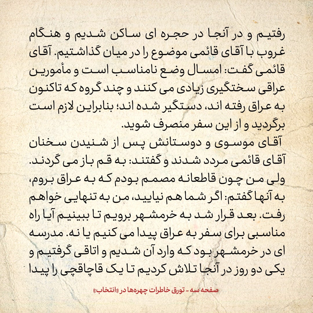 خاطرات حسن روحانی، شماره ۷۸: من و موسوی تبریزی نفری ۲۵۰ تومان به قاچاقچی دادیم که ما را به عراق ببرد