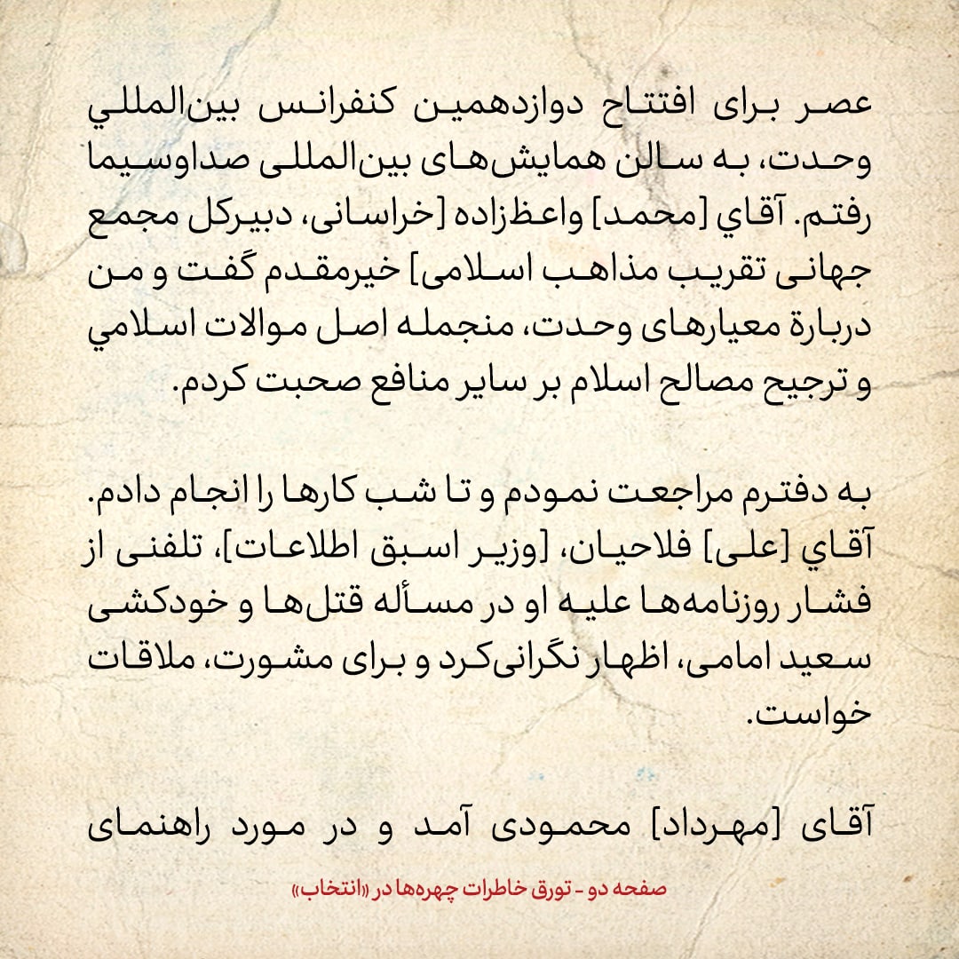 خاطرات هاشمی رفسنجانی، ۷ تیر ۱۳۷۸: فلاحیان از فشار روزنامه&zwnj;ها علیه او در ماجرای قتل&zwnj;های زنجیره&zwnj;ای و خودکشی سعید امامی اظهار نگرانی کرد