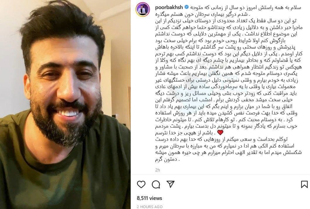 مجری شبکه ورزش: سرطان خون دارم مجری شبکه ورزش: سرطان خون دارم