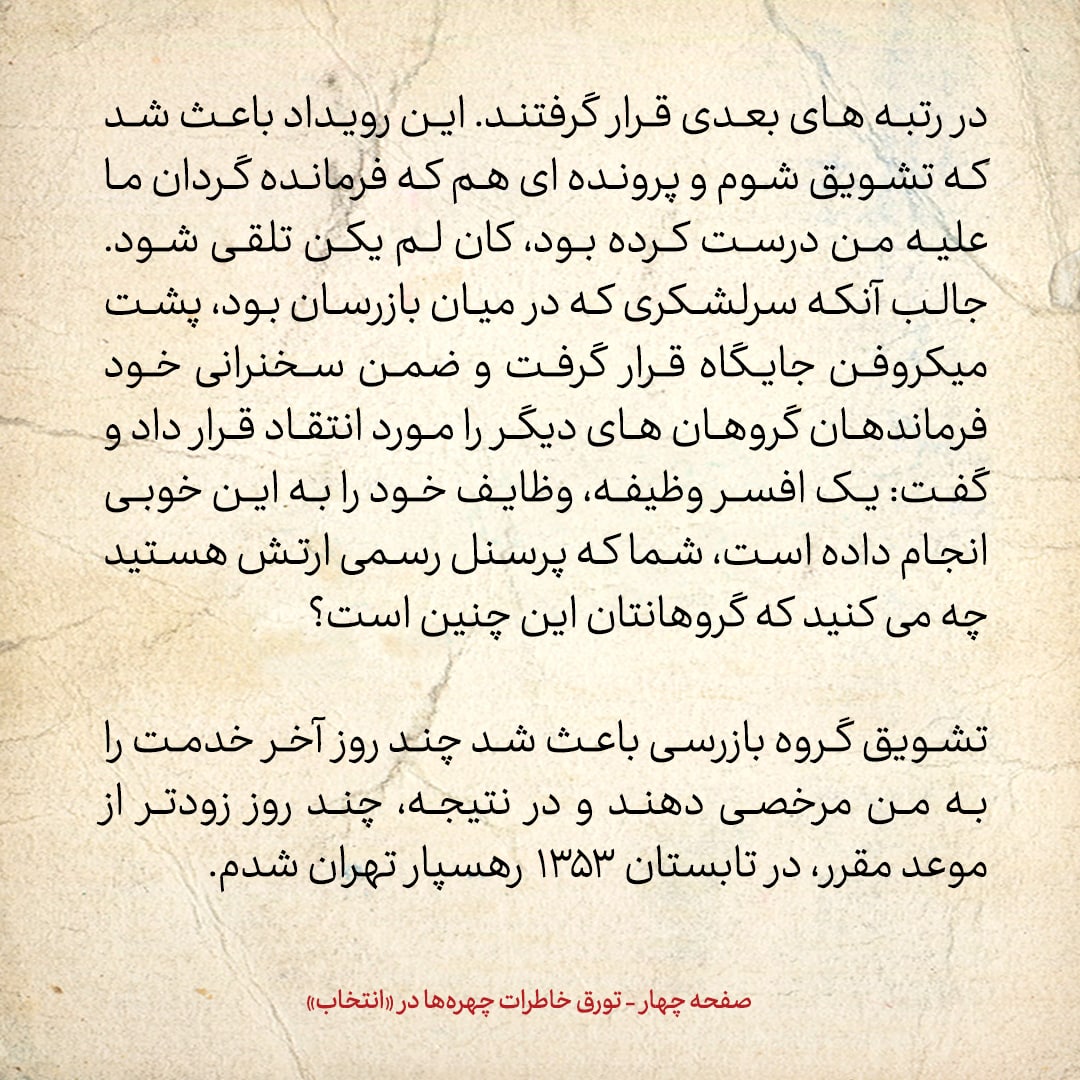 خاطرات حسن روحانی، شماره ۱۱۱: گروهان من رتبه&zwnj;ی اول را در پادگان بدست آورد