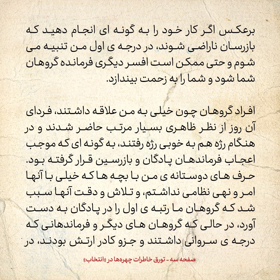 خاطرات حسن روحانی، شماره ۱۱۱: گروهان من رتبه&zwnj;ی اول را در پادگان بدست آورد